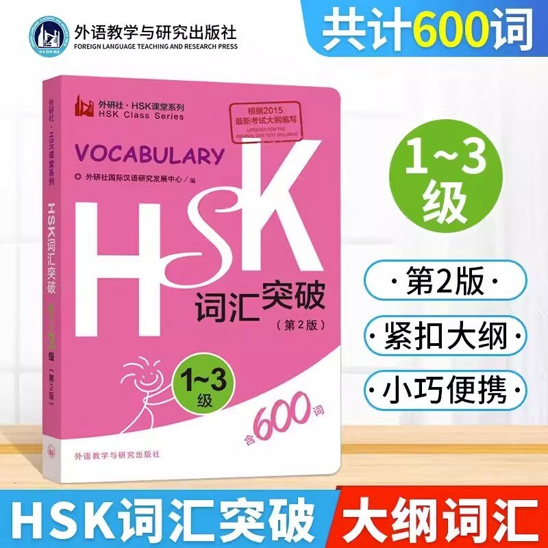 Libro de bolsillo para estudiantes de la serie clase HSK, nivel 1 a 3, chino, 600