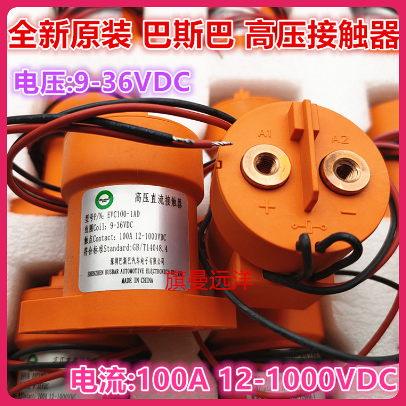 EVC100-1AD 9-36VDC100A 1000VDC