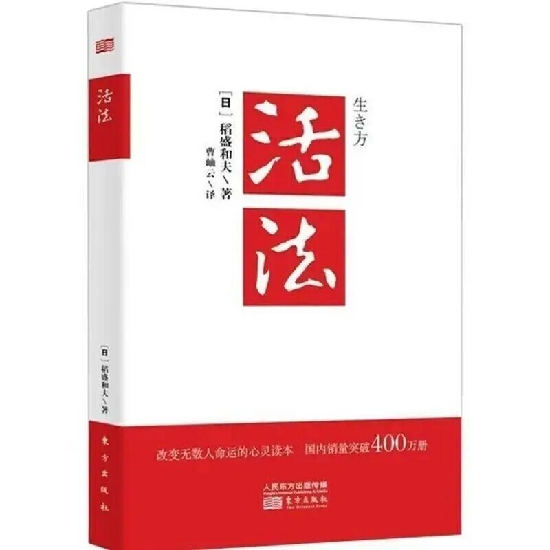 Filozofia i zarządzanie zarządzaniem w filozofii Gan Fa, Huo Fa, Xin Daosheng i Fu Amoba