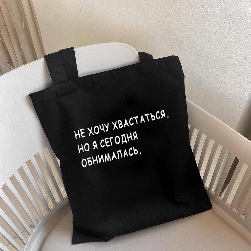 I พกพาอึแฟชั่นกระเป๋านักช้อปรัสเซีย Ukrain Letter ผ้าใบพิมพ์ลายสีดำถุงช้อปปิ้ง ECO สาวนักเรียนกระเป๋าสะพายไหล่