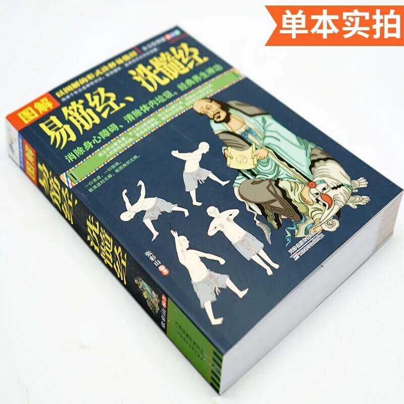 Ilustrasi Yi Jin Jing Mencuci Sumsum Sutra Metode Kuno Kesehatan Buku Kung Fu Shaolin Buku Budaya Tradisional Cina