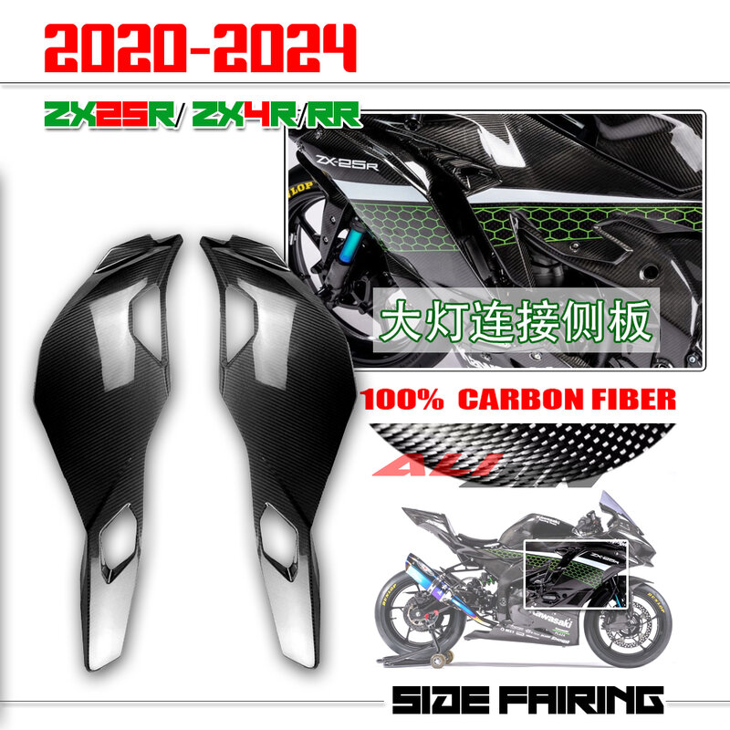 カワサキZx25rzx4r ZX-4RR 2019-2024用の本物のドライカーボンファイバーフロントフェアリング,サイドパネル