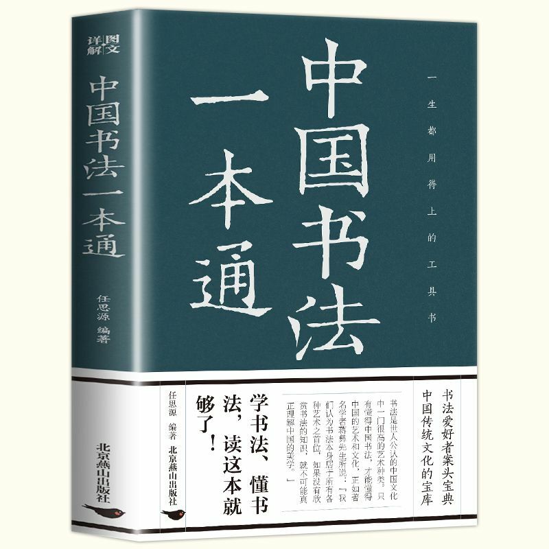 Buku kaligrafi Tiongkok, kuas, latihan penyalinan karakter, metode latihan rasa umum kaligrafi, apresiasi kerja