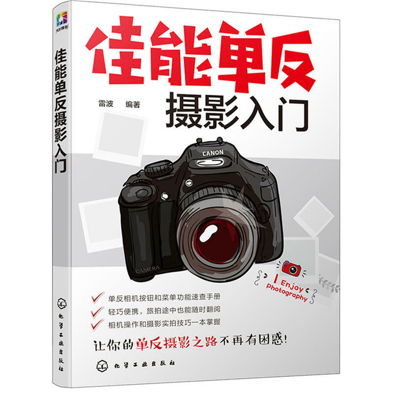 Libro Tutorial de técnica de fotografía Canon SLR