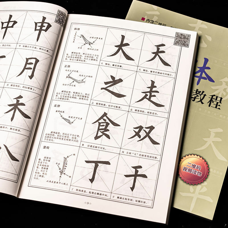 Cahier de calligraphie au pinceau, Quai régulier Xun, Coups de base, Exextrêmes détaillée radicale
