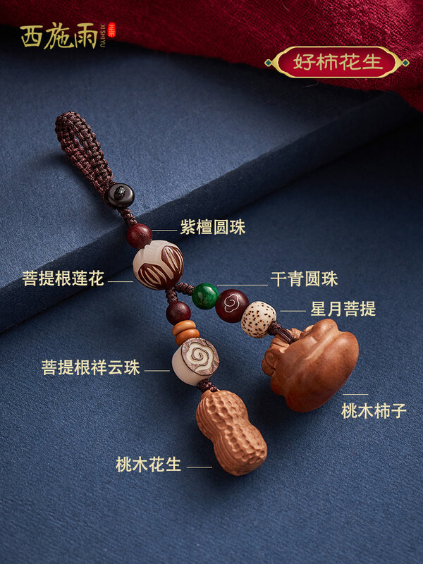 Natural Peach Wood Couple Keychain Pendant Persimmon Peanut Creative Good Things Happen Safe Car Key Pendant for Men and Women