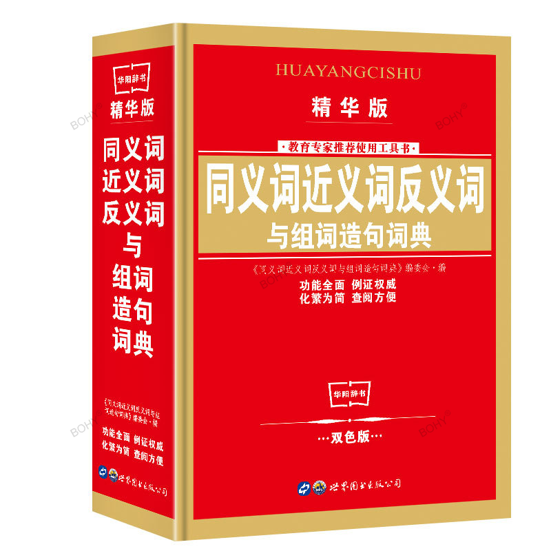 Diccionario de idioma para estudiantes, nuevo inglés, moderno, chino, libro de referencia para escuela primaria y secundaria