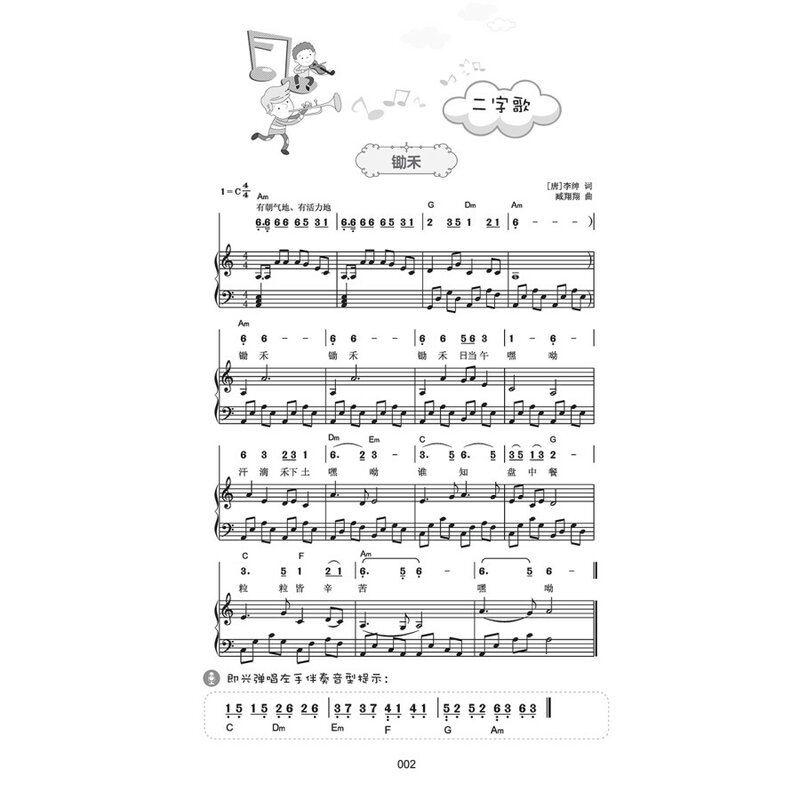 Reproducir y cantar 100 canciones para niños en el libro de música de piano para Niños Estudiantes