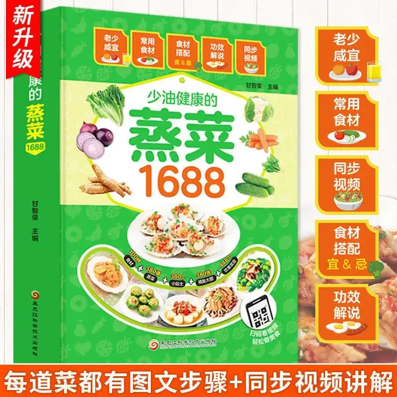 Öl-weniger gedämpftes Gemüse Fleisch und Fisch Rezepte Daquan Familie gesunde Ernährung Bücher