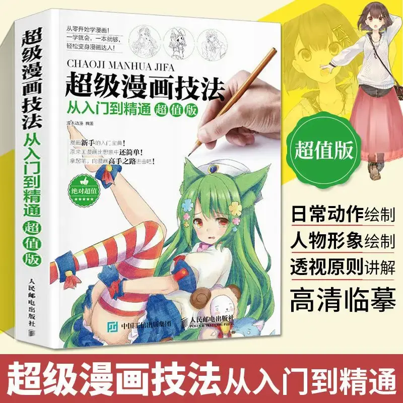 Книга для рисования комиксов китайская Базовая знания учебное пособие для рисования учебник карандаш набросок