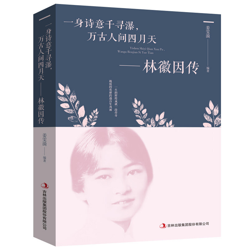 Lin Huiyin 'S Biografie Klassieke Anthology Een Poëtische Qianxun Waterval, De Eeuwige Wereld In April