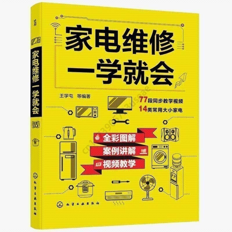Home Appliance Repair Will Be Self-study Tutorial Appliance Repair Book Manual Full Color Version with Case Explanation
