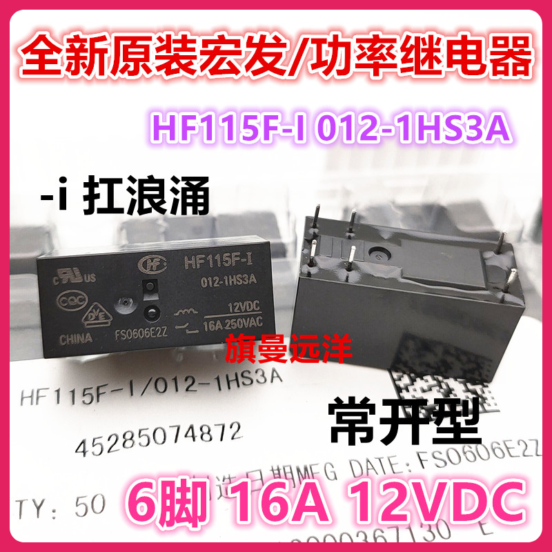 HF115F-I 012-1HS3A, 12V, 6 16A, JQX-115F-I