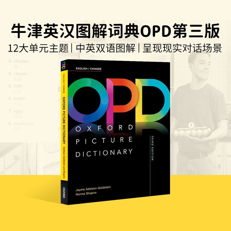 Oxford英語-中国の辞書、第3版、オリジナルの言語学習ブック、opd