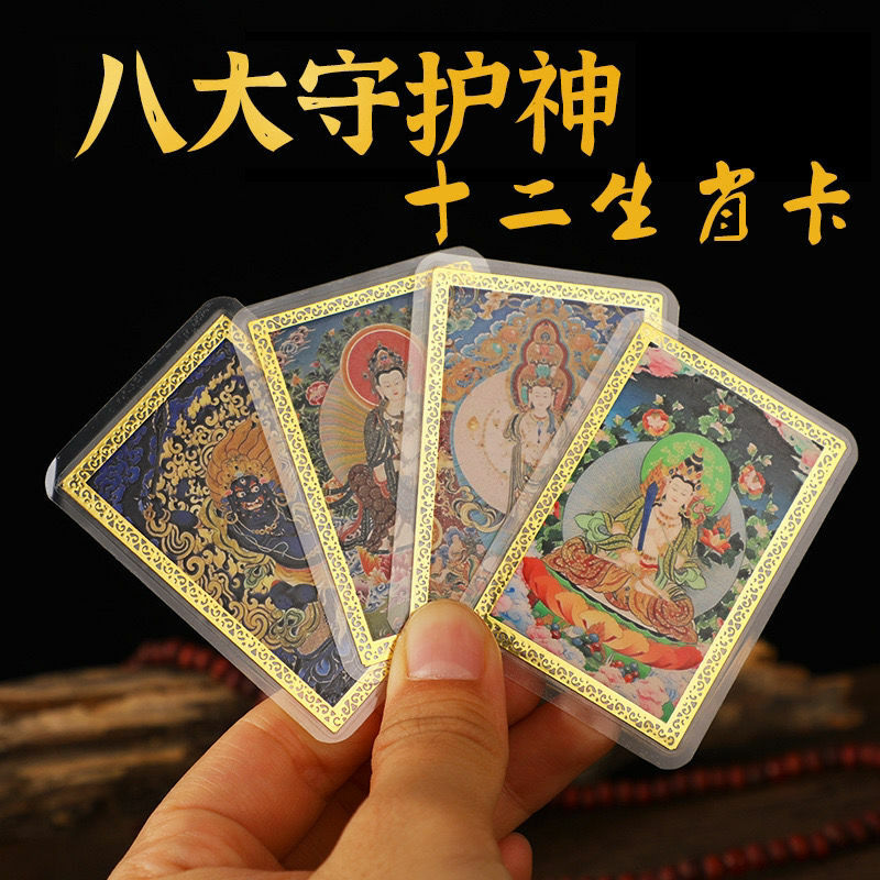 New Tibetan Pure Copper Painted Card Eight Patron Saint of Chinese Zodiac Gold Card with Plastic Life Card Portable Copper Card