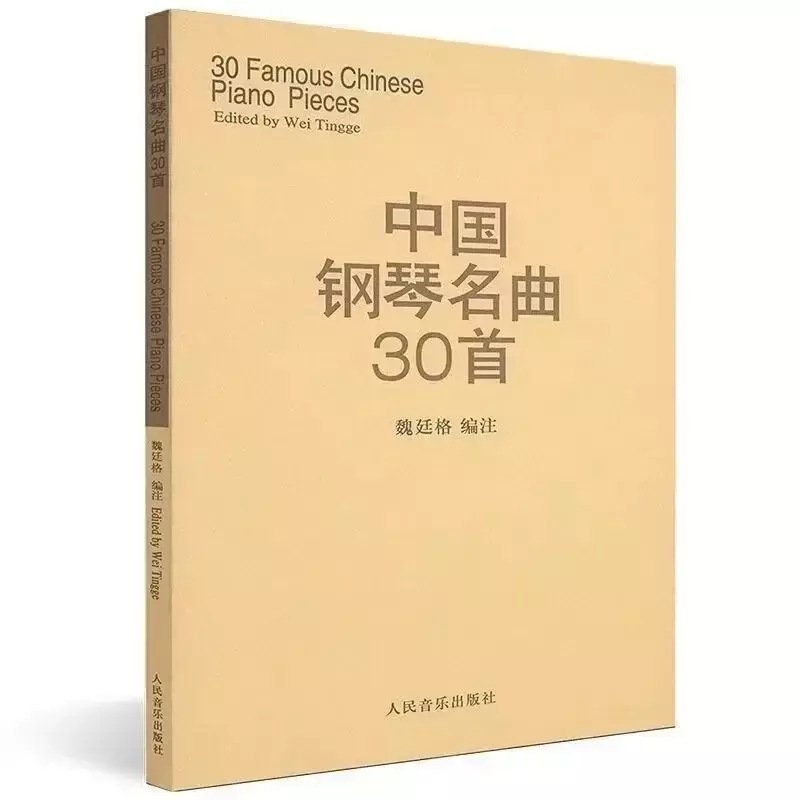 30 słynnych chińskich utworów fortepianowych autorstwa Wettinger Piano Score Piano Practice Collection odtwarzanie muzyki podręcznik partytury