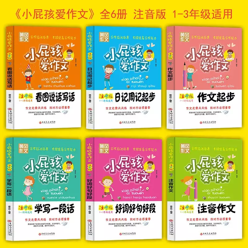 Huanggang Essay Basisschool Fonetische Versie Essay Beginner 1-3 Klas Essay Boeken