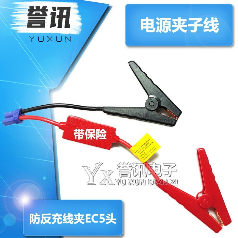 Multifunctional automobile emergency starting power clamp wire EC5 battery clamp fire Newman power anti reverse charging clamp