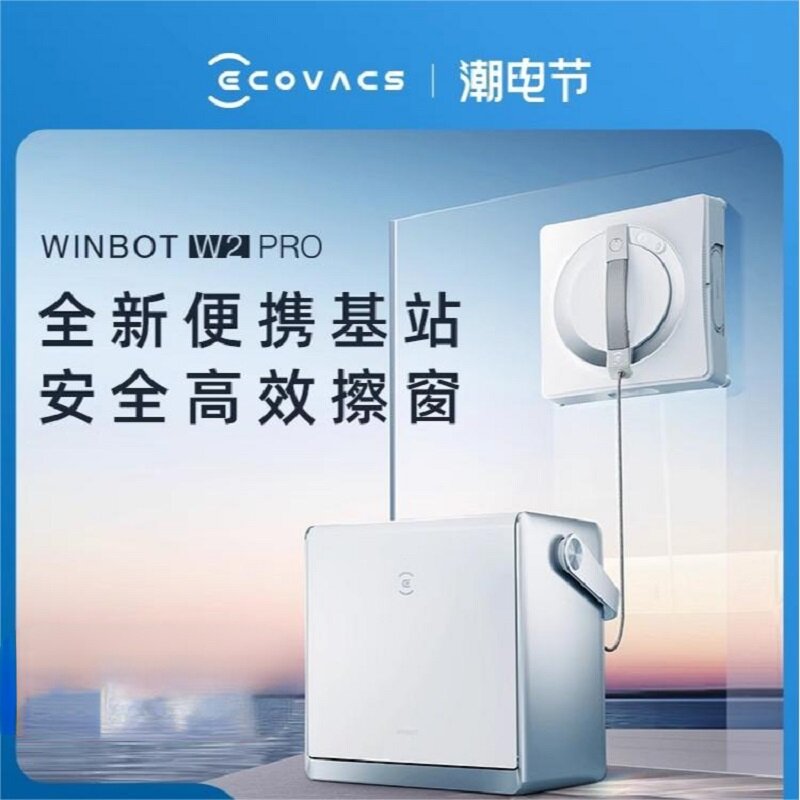 New Cobos window cleaning robot W2 PRO multifunctional base station glass cleaning artifact home automatic.