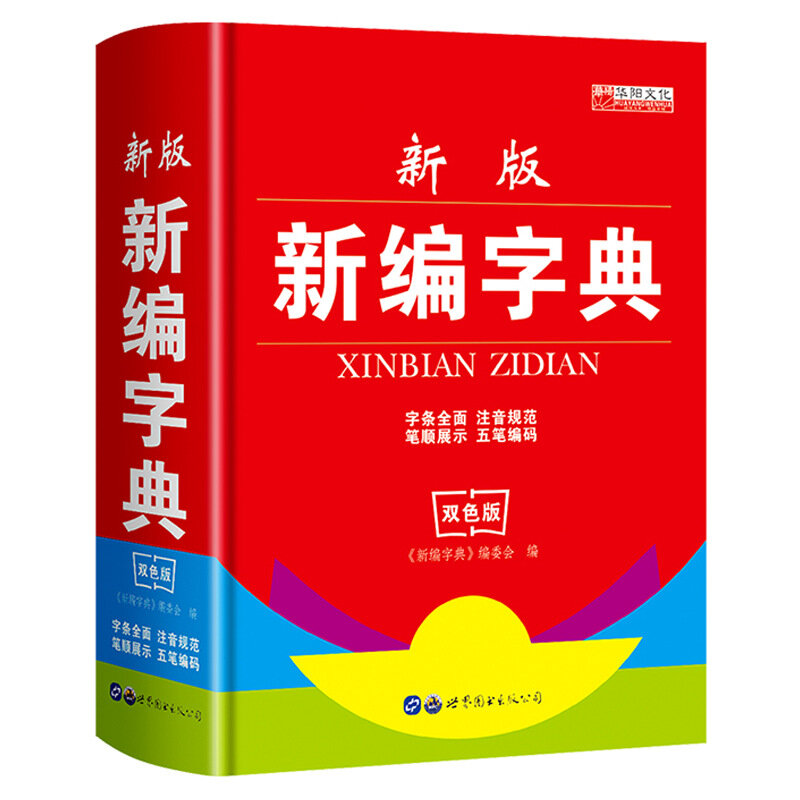 Kamus siswa Idiom kamus bahasa Inggris baru kamus Cina Modern buku referensi sekolah dasar dan sekunder