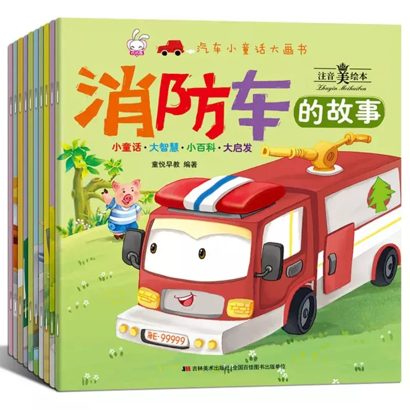 Livres d'images d'art phonétique pour enfants, petites voitures, contes de fées, grandes images, histoires de camions de pompiers