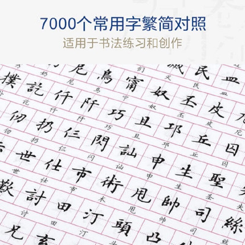 Cina copybook Lu Zhongnan skrip biasa: 7000 karakter umum Tiongkok Salin buku latihan buku hanzi praktik