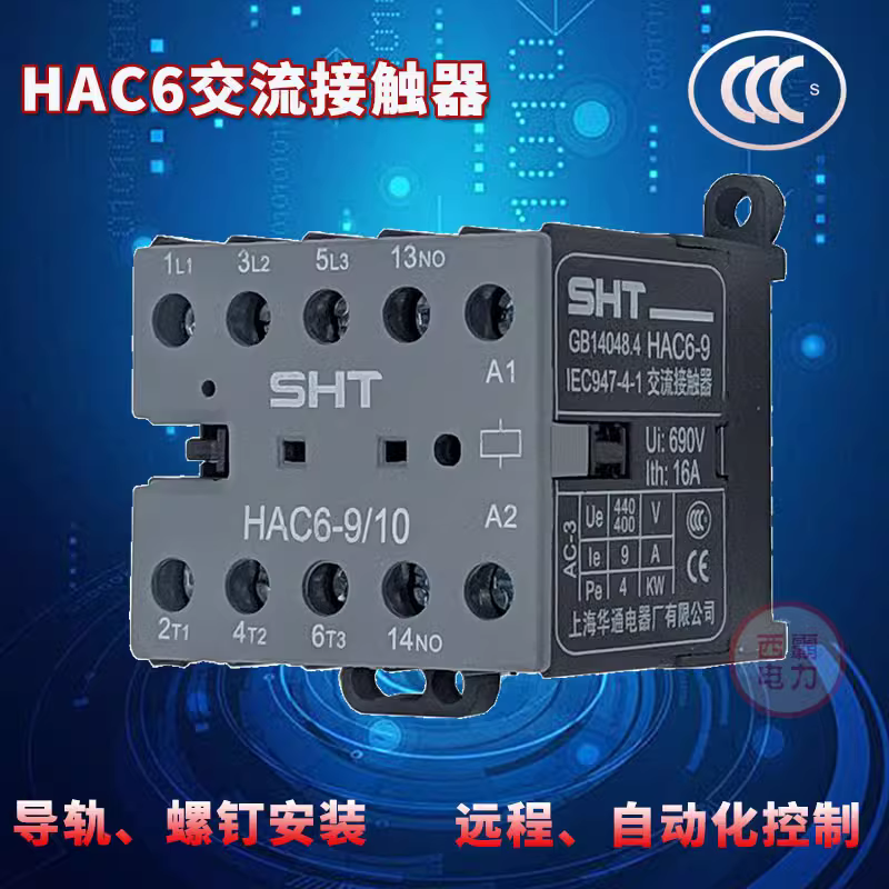 HAC6-9คอนแทค AC/01 10แรงดันไฟฟ้า DC24V/48V/220V