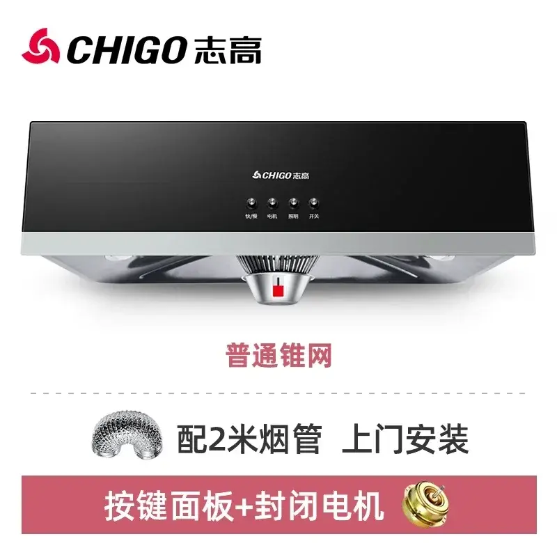 Chigo-フードとオイルの帽子,大小の吸引マシン,家庭用,キッチン用,220V,新品