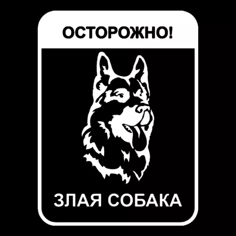 Peringatan stiker mobil hati-hati! Stiker mobil Angry Dog vinil Aksesori otomatis tabir surya tahan air untuk Chevrolet,20cm * 15cm