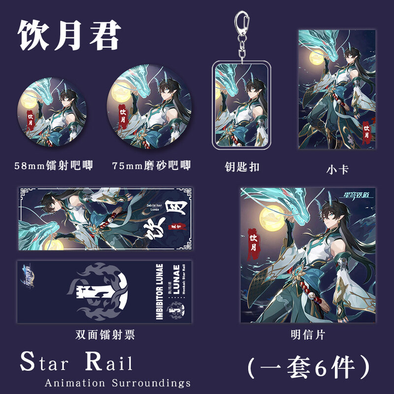 Anime Honkai: Star Rail Imbibitor Lunae series Cosplay Laser ticket Birthday Gift Keychain Badge Postcard Brooch six-piec set