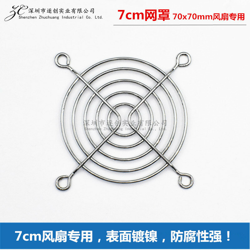 304 aço inoxidável Cooling Fan Mesh Cover, Fan Protection, Ferro, 7cm, 70x70mm