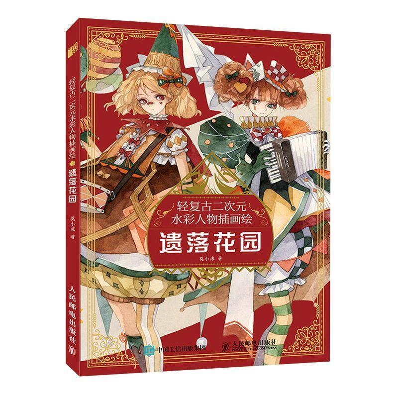 Справочная информация в ретро-стиле с изображением двух юаней акварельных персонажей, картина с изображением потерянного сада МО Xiaomu, книжки с изображением персонажей в ретро-стиле
