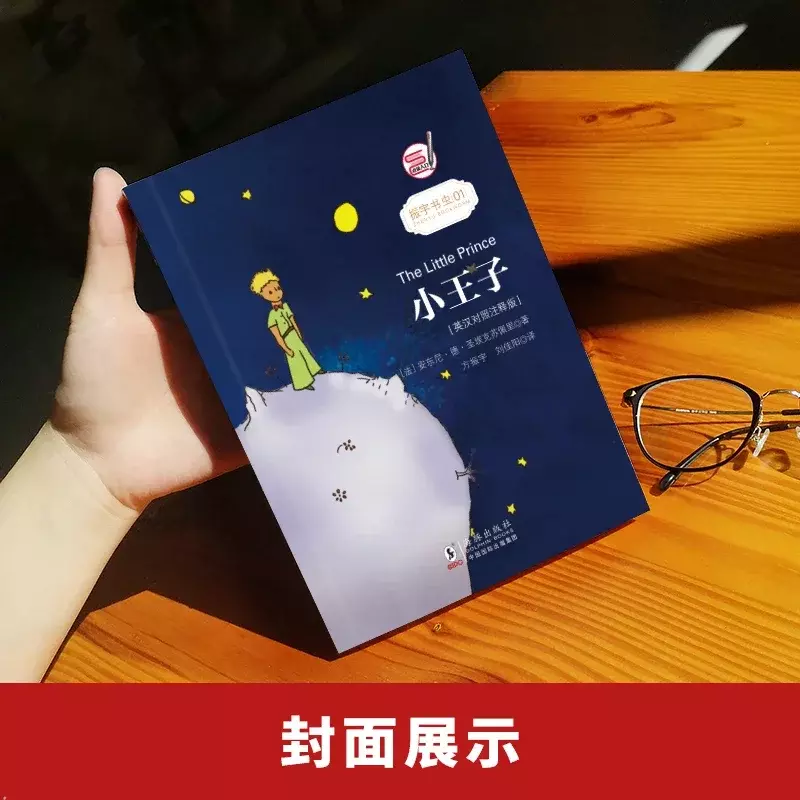 Mały książę chiński i angielski dwujęzyczna wersja angielska powieść arcydzieło do czytania książki przez Saint-Exupery