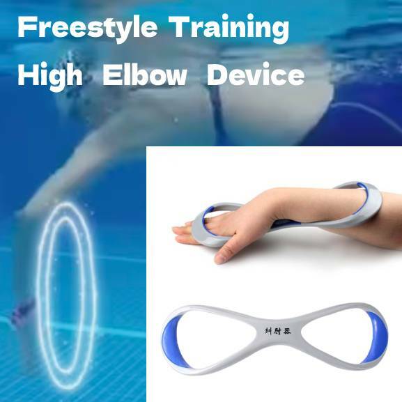 プロの水泳トレーニングのための肘補正、8字型フリースタイルの前腕サポートのための高肘、補助装置