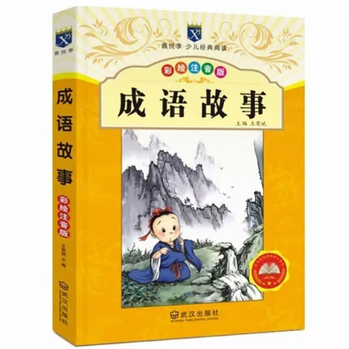 Três personagens clássicos discípulo gui versão fonética de 300 tang poemas extracurriculares livro de histórias sinologia