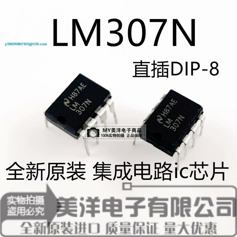 전원 공급 장치 칩 IC, LM307N IC, DIP8, 10 개/몫