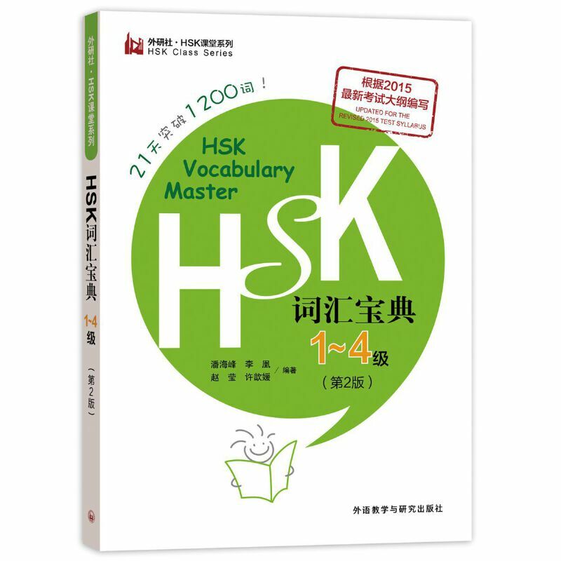Learning 1200 Chinese Words in 21 Days HSK Vocabulary Master Level 1-4  Collection Language Exam Syllabus Study Book