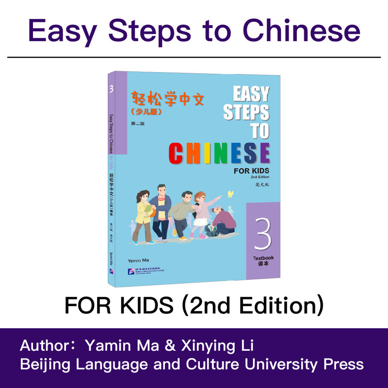 個別学習のテキスト、子供のための簡単な手順、3テキスト、第2版