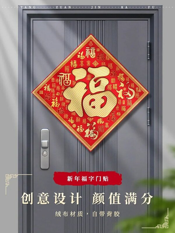 New Year Fu character door pasted three-dimensional self-adhesive window door decorated with New Year decorations