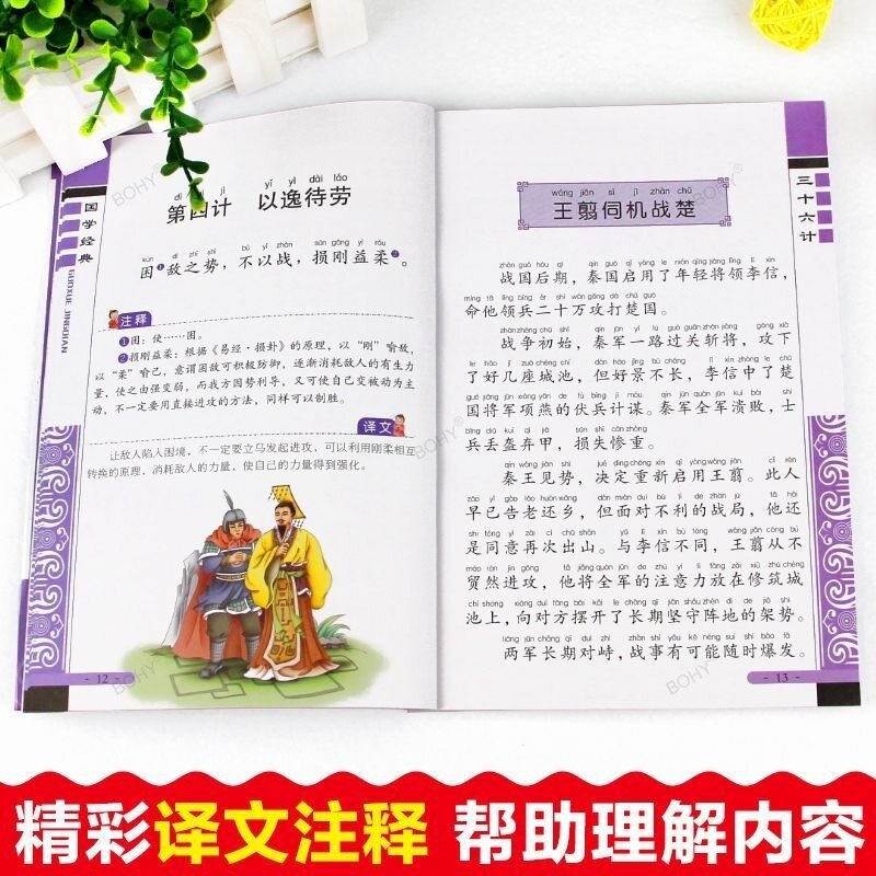 Sun Tzu-arte clásico de la guerra, 36 estrategia, obras completas, notación fonética, estrategia militar clásica china Original