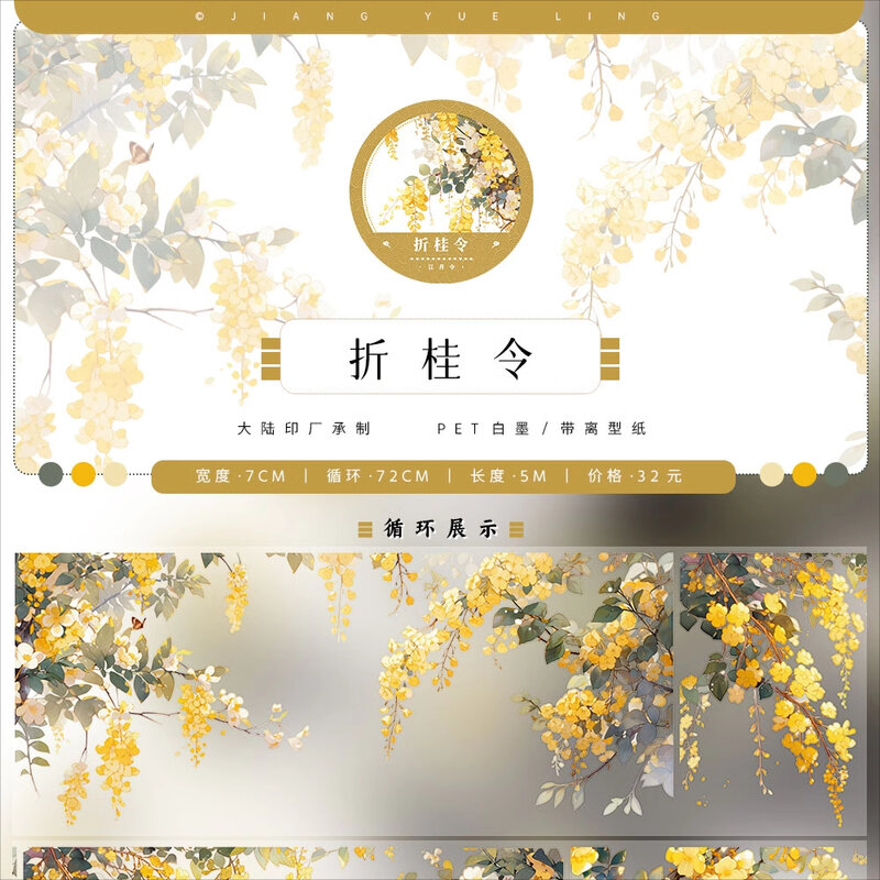 4.21 nuovo stile antico fiore acqua paesaggio Washi PET Tape