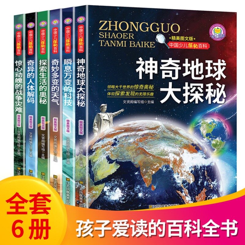 Magical Earth Exploration Encyclopedia for Children's Exploration 6 Volumes of Youth Science Popularization Books