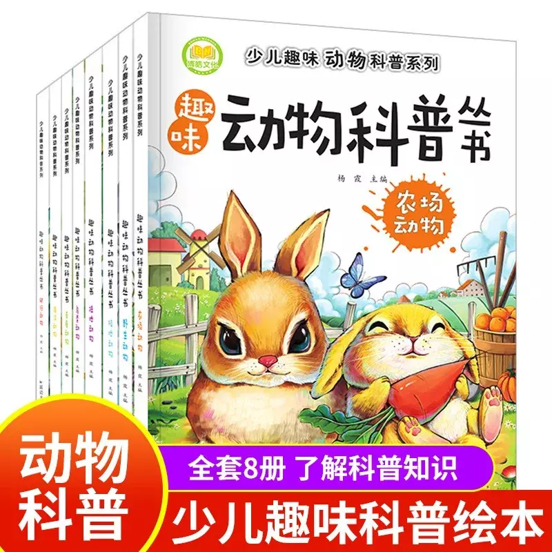 Children's Fun Animal Science Popularization Series Children's Early Education Enlightenment Cognitive Picture Books