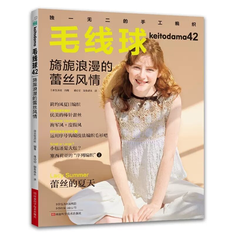 Keitodama vol.42 bonito e romântico estilo de renda tricô livro pulôver xale simples verão agulha laço tecelagem livro