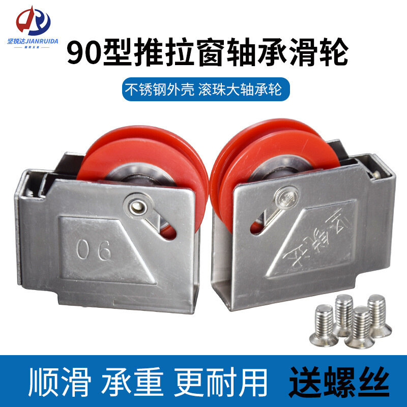 Old 90 type bearing pulley Aluminum alloy window wheel Old type window roller Door and window accessories Stainless steel glass