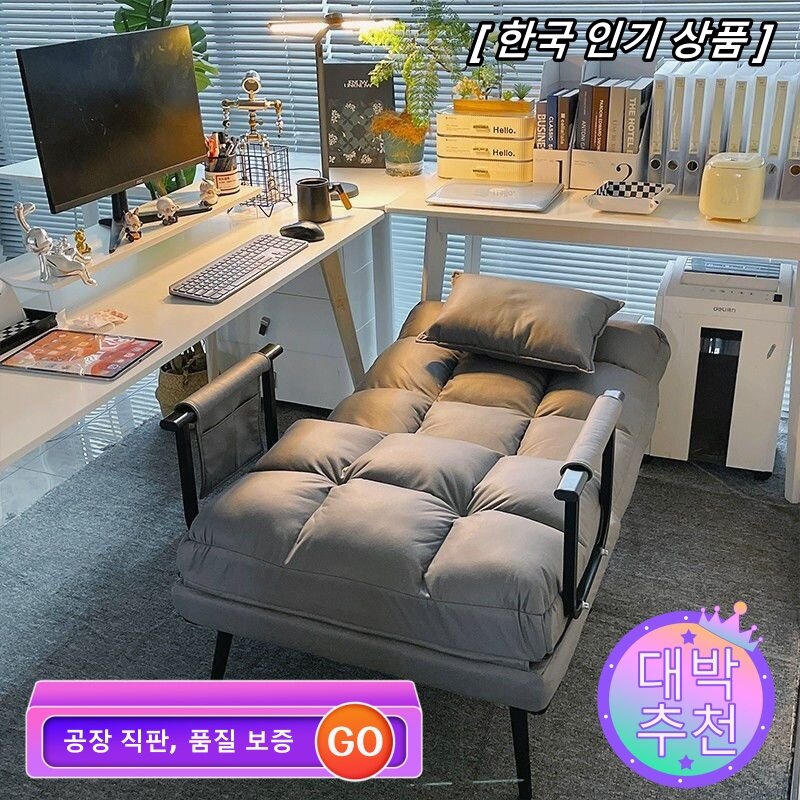 Sofá cama plegable para el almuerzo, artefacto de siesta de oficina, silla de computadora integrada de doble propósito, reclinable, sentado y tumbado, Corea