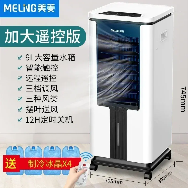 Meiling Air-conditioning Fan Household Refrigeration Small Bladeless Electric Fan Cold Fan Mobile Water-cooled Air Conditioner