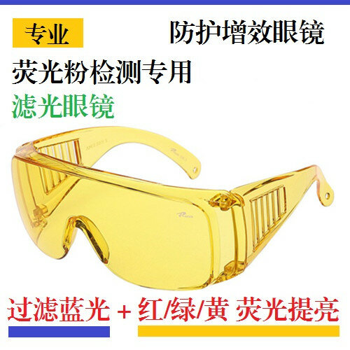 Fluorescent Powder Detection Special Goggles Filter Blue Light Brightening Fluorescent Blue Light Glasses