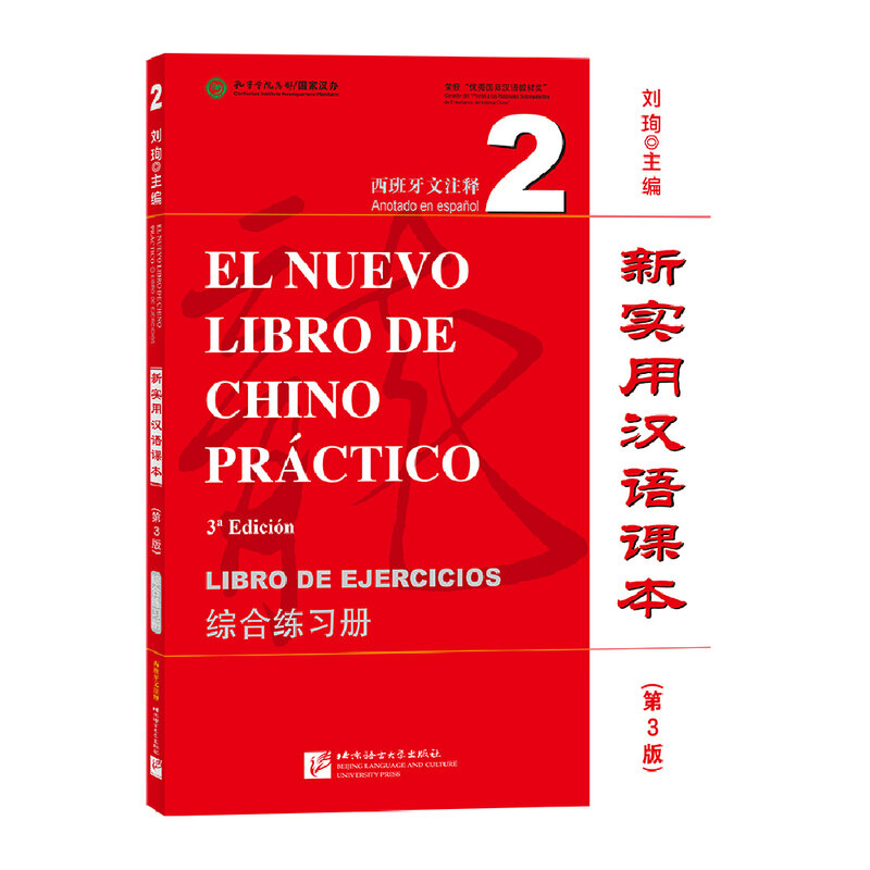 Lector De Chino práctico anotado en español, tercera edición, El Nuevo Libro De práctica china