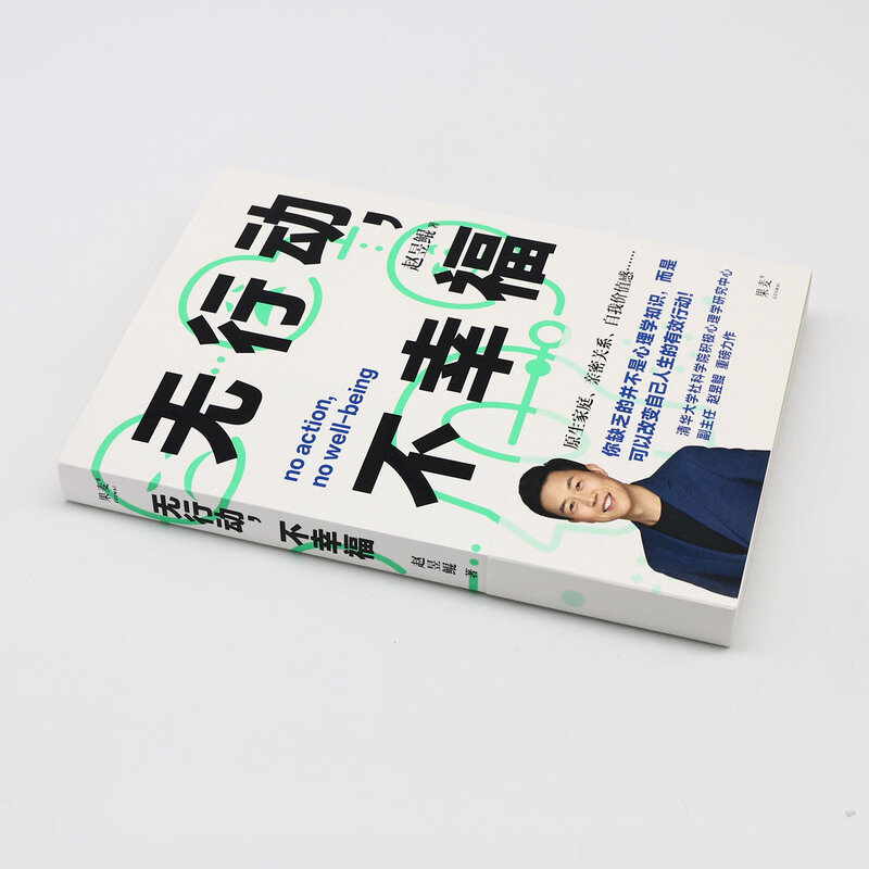 Livro de Psicologia Positiva, sem ação, sem bem-estar por zhao yukun